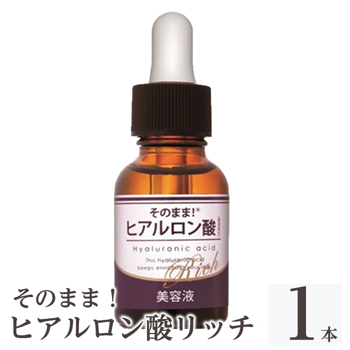 K-355-A そのまま！ヒアルロン酸リッチ美容液(計1本)【ドウシシャ】 霧島市 ヒアルロン酸 美容液 高保湿 うるおい スキンケア 無着色 無香料 日本製