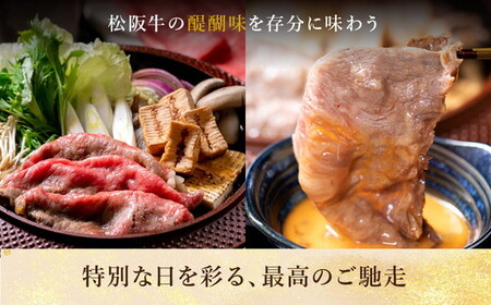 松阪牛とろけるすき焼き300g【2-154】