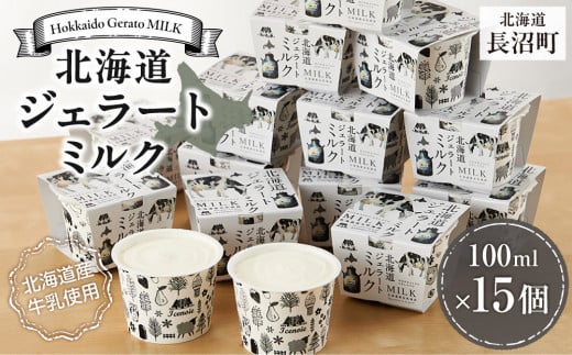 
            北海道ジェラートミルク100ml×15個 【 アイス アイスクリーム ジェラート 人気 北海道 ランキング アイスキャンディー アイスクリームセット スイーツ お菓子 洋菓子 デザート デザートカップ デザートアイス 】【会員限定のお礼の品】
          