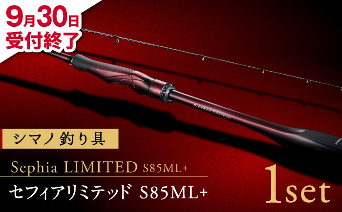 
                  【2026年9月30日受付終了】セフィアリミテッドS85ML+ 釣り 釣り竿 釣り具 ロッド 竿 シマノ しまの SHIMANO せふぃありみてっど sephialimited ソルト フィッシング スピニング【高田つりぐ】 [ZCW050]
                