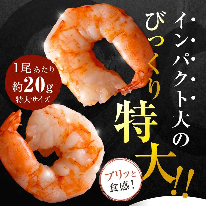 背ワタ処理済み 特大 むきえび 2kg 約80尾 冷凍 海老 えび