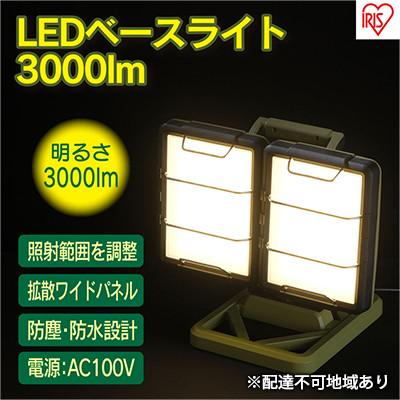 ふるさと納税 大河原町 LEDスタンドライトAC式 3000lm LLT-3000B-WP[53751250]