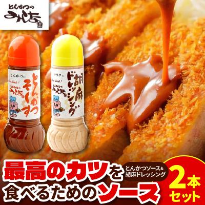 ふるさと納税 清水町 とんかつのみしな 抜群に美味しいカツを食べるためのソース2本セット