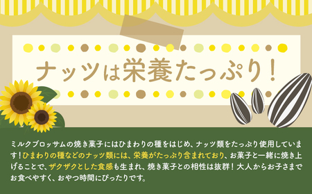 お菓子 おかし ギフト 贈り物 焼き菓子 ひまわりパイ（10個） ミルクブロッサム《30日以内に出荷予定(土日祝除く)》栃木県 野木町 ひまわり パイ クッキー ヘーゼルナッツ アーモンド チョコ バ