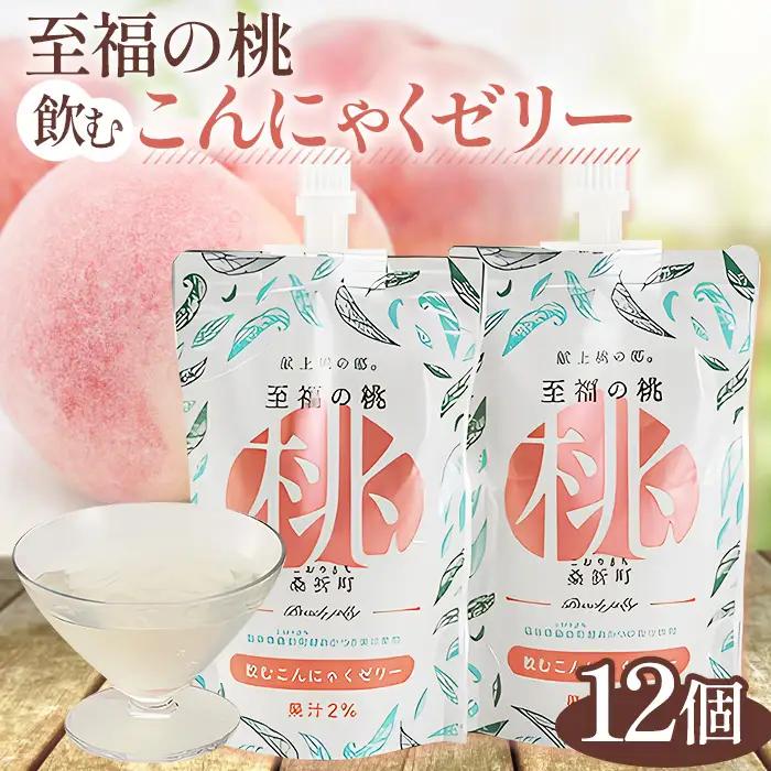 「至福の桃　こんにゃくゼリー」12個 No.146