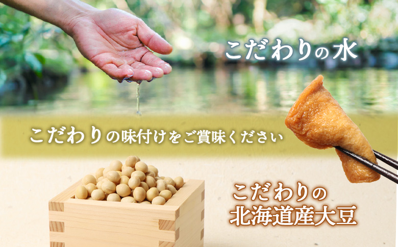 恵庭で長年愛されるおとうふやさんの道産子いなり（１６枚入り×1個）【820011】_イメージ3