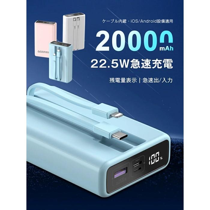 モバイルバッテリー＜ピンク＞20000mAh 大容量 2本ケーブル内蔵 防災電源 USB-A出力 Type-C出力ケーブル Type-C入力 iPhone入力 iPhone出力ケーブル 3台同時充電 