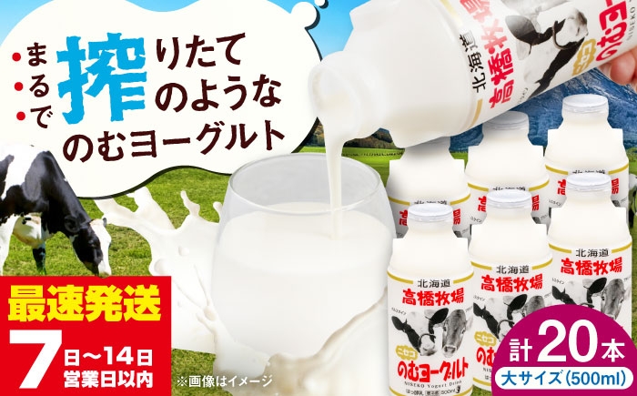 
                  ミルク工房 のむヨーグルト  大サイズ 20本《喜茂別町》【ニセコリゾート観光協会】 ヨーグルト 飲むヨーグルト 牛乳 冷蔵 冷蔵配送 乳酸菌  飲み物 北海道  [AJAI010] 30000 30000円 3万円
                