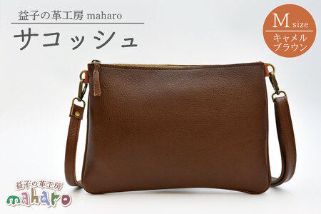 サコッシュ Mサイズ キャメルブラウン AX113-1