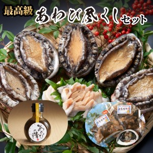 あわび 尽くし セット 計1.1kg ( 天然蝦夷アワビ 500g / あわび肝 600g / 肝醤油 2本 ) アワビ 刺身 アワビ 肝 アワビ 調味料 アワビ 鮑