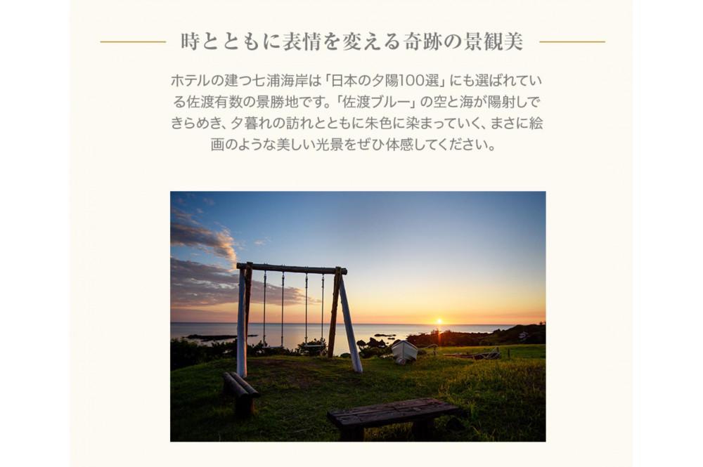 【佐渡島】HOTEL AZUMA（ホテル吾妻）　露天風呂付きオーシャンテラススイート（定員5名）3泊6食付2名様　平日利用　宿泊券。お電話のみの対象です。