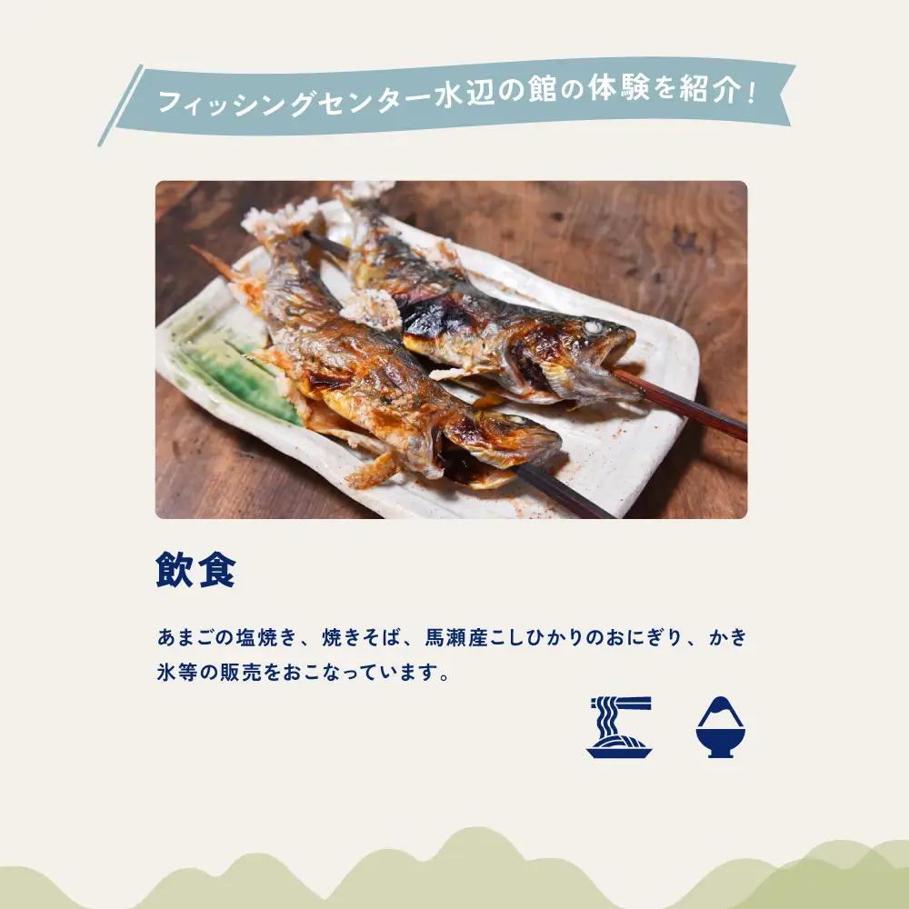 【フィッシングセンター水辺の館】体験・食事チケット（5,000円分）【a037-2】