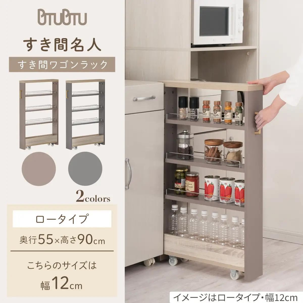 【完成品＋設置付き】すき間 ワゴンラック ロータイプ 幅12cm （グレージュ）キッチン 隙間収納 キャスター付き キッチンワゴン スリム 収納 キッチン隙間ワゴン キッチン隙間家具 ラック KKON