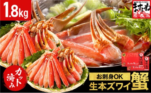 《12月31日まで指定配送可》カット済み生ずわい蟹 600g × 3パック（総重量2.4kg）[001-c007_A-h]