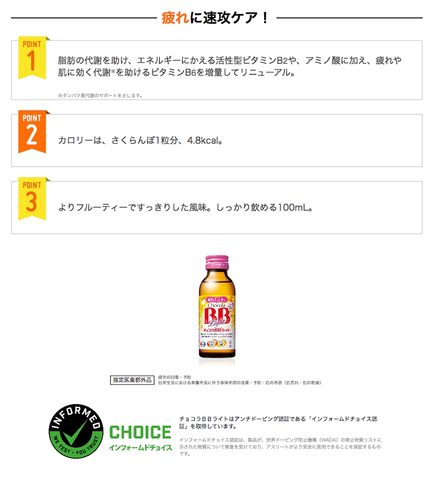 エーザイ チョコラBBライト 50本×2箱 ／ オートスナック 指定医薬部外品 栄養ドリンク 栄養補給 疲労回復 予防 肌荒れ 乾燥 食欲不振 マザーズセレクション大賞 奈良県 葛城市_イメージ4