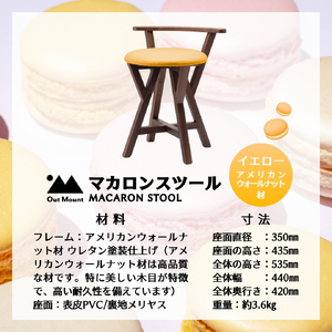 マカロンスツール カラフルなくつろぎ アメリカンウォールナット材×イエロー スツール 椅子 | 椅子 新潟県 弥彦村