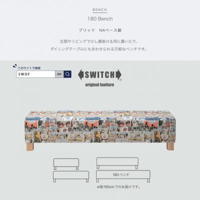ふるさと納税 富田林市 180 Bench (180ベンチ) プリッツ NAベース脚 【SWOF】