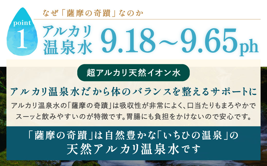 AS-406 天然アルカリ温泉水 ｢薩摩の奇蹟｣2Lペットボトル×12本 超軟水(硬度0.6)のｼﾘｶ水