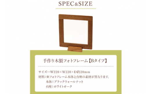 ＜木の家具工房 林工亘＞ 手作り木製フォトフレーム【Bタイプ】【nrk201A】
