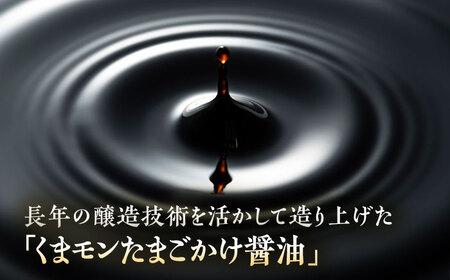 くまモンたまごかけ醤油 300ml×12 合計3.6L 醤油【株式会社山内本店】[BHAE029]