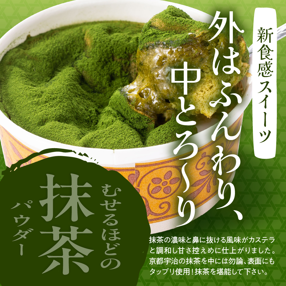 生カステラ詰合せ(抹茶・ほうじ茶)各60g×2個　合計4個