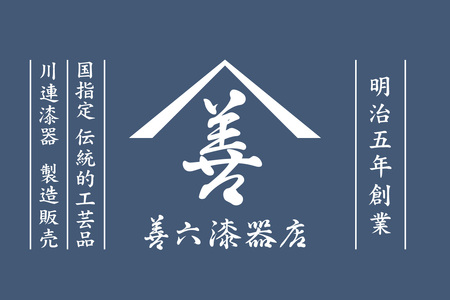 小鉢 ( 水玉 ) 黒 《 川連漆器 》 / 伝統的工芸品[L9202]
