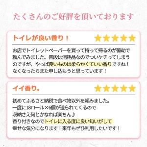 【2024年4月発送】 トイレットペーパー 64ロール ダブル 8ロール 8パック 1.5倍巻き 香り付き ミックスベリー 沼津 鶴見製紙 12000円