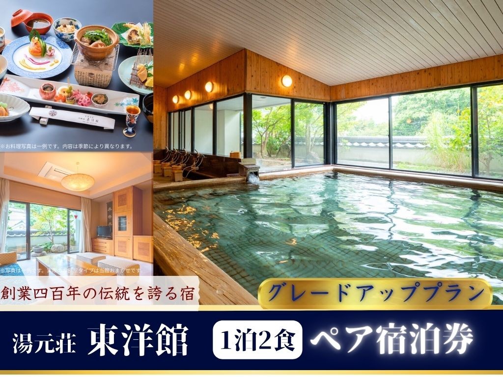 
                  武雄温泉 湯元荘 東洋館 ペアご宿泊券（グレードアッププラン） 2名様 1泊2食付
                