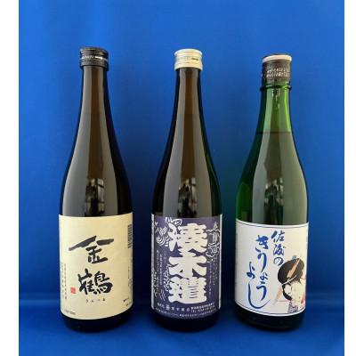 ふるさと納税 佐渡市 「地元の口コミ人気品」佐渡地酒　720ml×3本セット