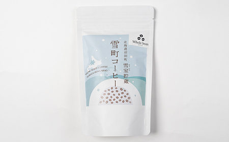 雪町コーヒー 豆（100g）1個 自家焙煎 低温貯蔵 エチオピア 北海道 沼田町 n-0113