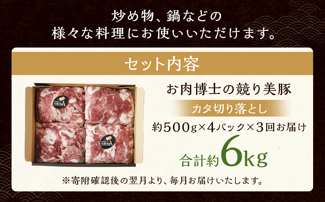 【全3回定期便】“極上・上”等級だけの上質な豚肉 「お肉博士の競り美豚」カタ 計2kg ( 500g×4) 競美豚 競り美豚 豚肉 お肉 炒め物 鍋 国産 長崎