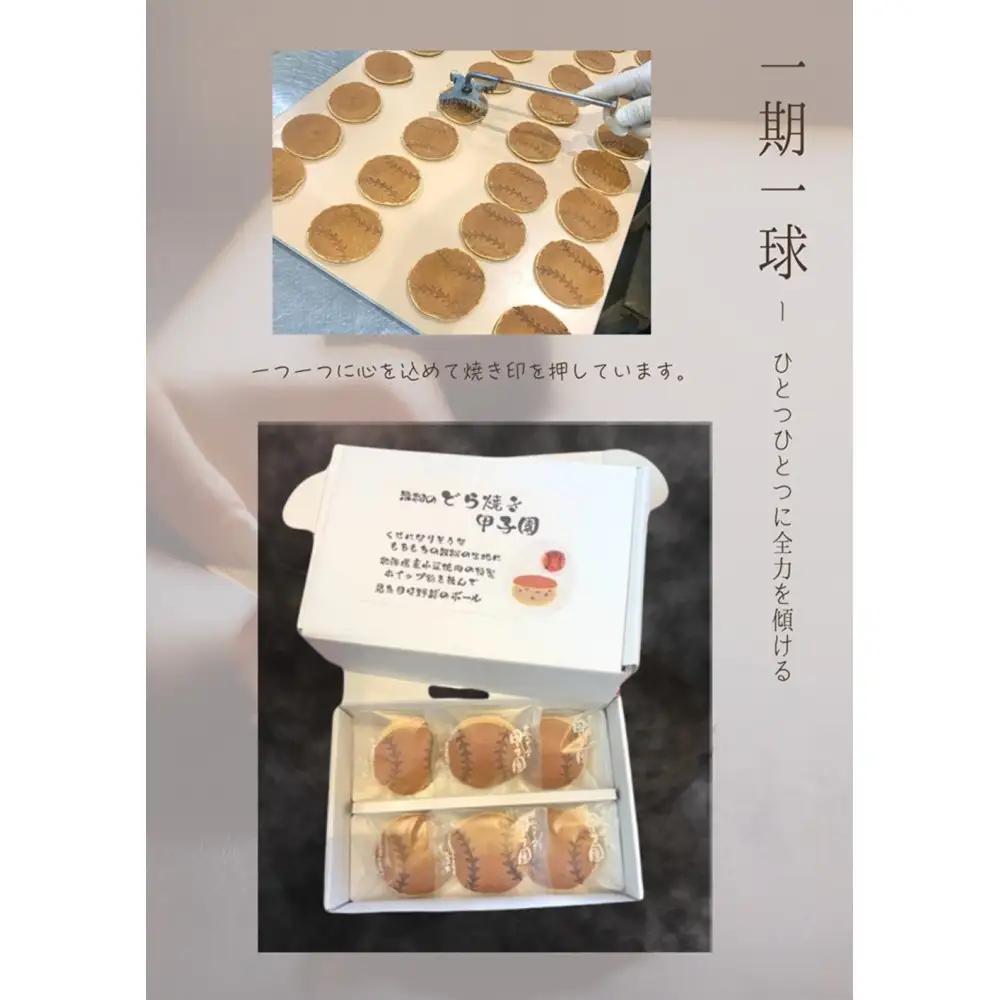米粉のもちもちどら焼き 甲子園 10個　どら焼き