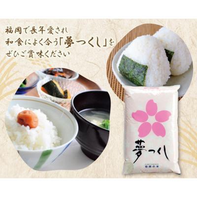 ふるさと納税 福智町 令和7年産 研ぐお米 夢つくし5kg |  | 01