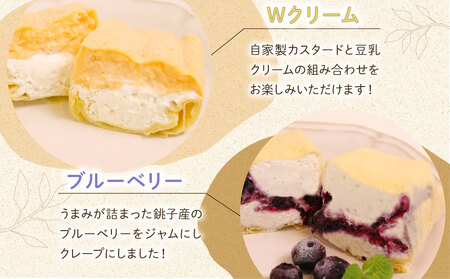 クレープ 4種セット 9個入 クレープ