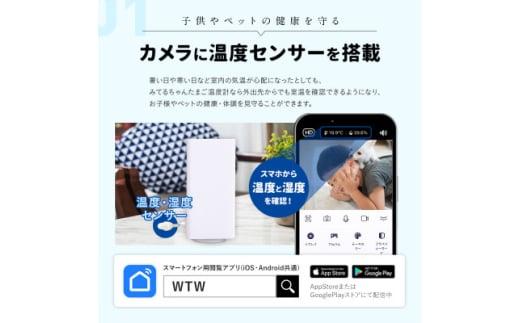 見守りペットカメラ 監視・防犯カメラ みてるちゃん WTW-IPW108 128GBMicroSD付