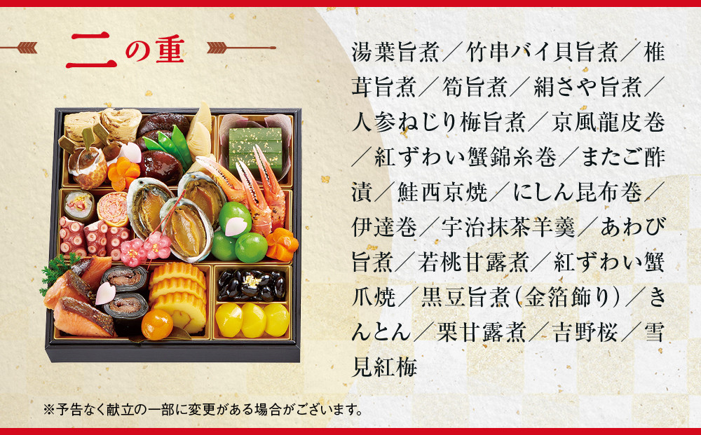【京都 三味洪庵監修】和風おせち【吉瑞】二段3人前 ＜大丸京都店おすすめ品＞｜京都 老舗 本格おせち 和風［ 和風おせち二段 3人 京料理 グルメ おいしい 人気 おすすめ 2026 正月 お祝い お