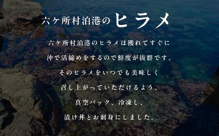 天然活締めヒラメ 漬 ＆ お刺身セット