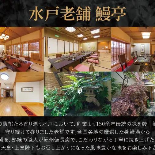 水戸老舗 鰻重コースお食事券（1名様）鰻亭 昭和天皇 献上品  炭火焼き（JO-1）