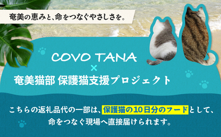 【 奄美 の 保護猫 支援（ 保護猫フード 10日分 ）】＋ 奄美産 タンカン の クレーム ブリュレ （ 4個 入り ） A071-002-01 菓子 スイーツ クリームブリュレ デザート 保護猫支