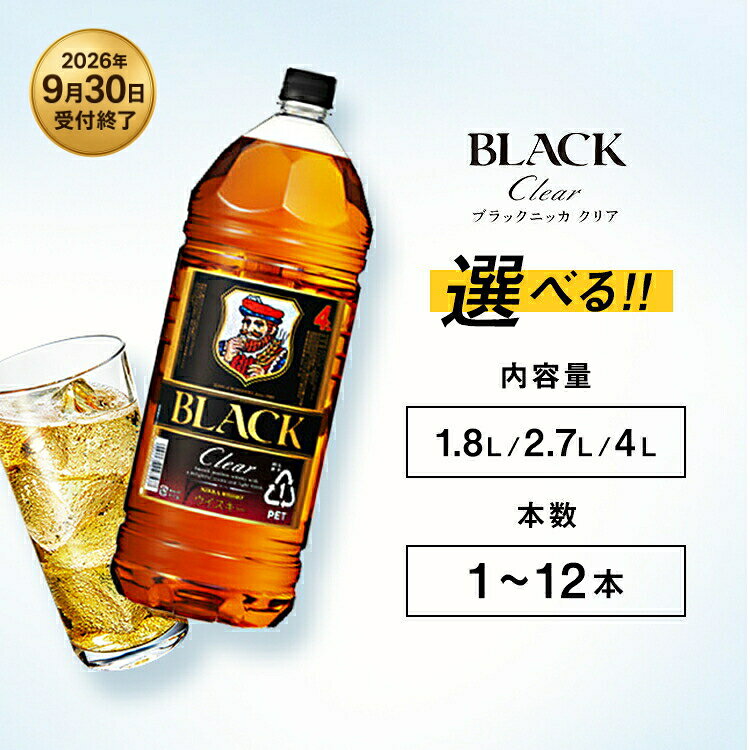 【年内配送】12月10日入金確認分まで ＜本数選べる！＞ウイスキー　ブラックニッカ　クリア　4L　栃木県 さくら市 ウィスキー 洋酒 ハイボール ロック 水割り お湯割り 家飲み ギフト プレゼント※着日指定不可