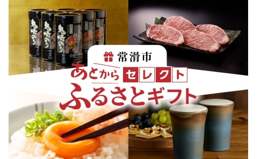 あとからセレクト【常滑市ふるさとギフト】（20,000円分）おまかせ ギフト ギフト券 ポイント 交換 カタログ カタログギフト あとから選べる 後から チケット 愛知県 常滑市