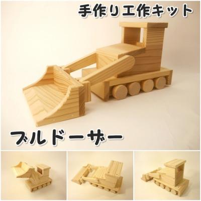 ふるさと納税 津山市 組み立てキット　ブルドーザー