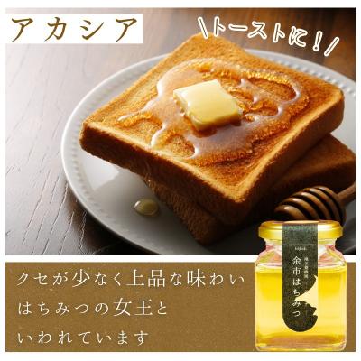 ふるさと納税 余市町 北海道余市町産　無添加はちみつ　アカシア(滝下養蜂園)[ふるさとクリエイト]_Y067-0048 |  | 01
