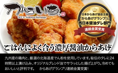 中津からあげ手間なしいろいろセット 調理済み からあげ 唐揚げ からいち もも肉 むね肉 骨付き 骨なしミックス なんこつ 手羽先 南蛮 ガーリックの素 大分県 中津市 熨斗対応可