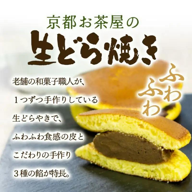 お茶屋の生どらやき（3種/12個入　抹茶/焙じ茶/小倉クリーム）　宇治茶の木谷製茶場　〈 生どらやき どらやき 生どら焼き どら焼き 宇治 抹茶 焙じ茶 ほうじ茶 小倉 クリーム お菓子 和菓子 デザ
