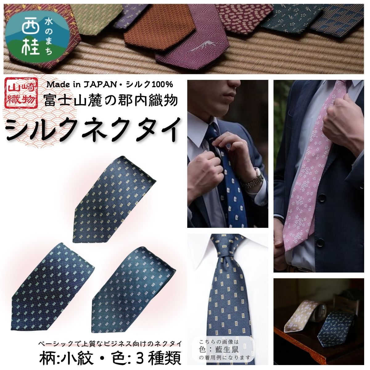 【ふるさと納税】 シルク100% ネクタイ　富士桜工房　小紋 ／ 郡内織ブランド シルク ネクタイ プレゼント 贈り物 ビジネス 冠婚葬祭 国産 日本製