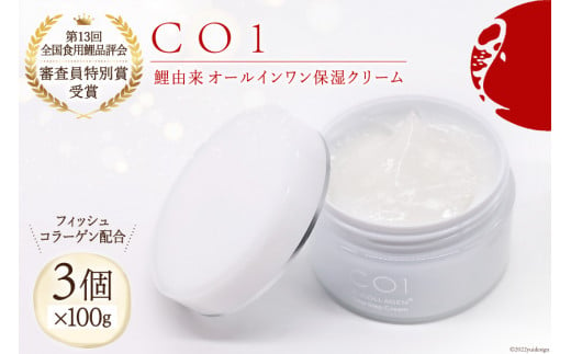 
化粧品 オールインワン「CO1」100g 3個 コスメ / Hiromatsu fish farm / 福岡県 筑紫野市
