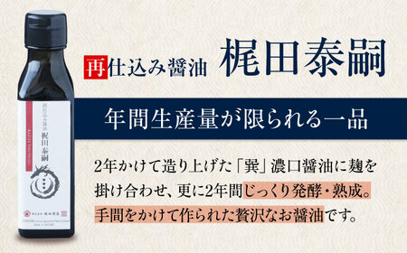 【贈答用】梶田醤油の究極の醤油 少量お試しセット（巽淡口・巽濃口・紫・晃・再仕込み醤油梶田泰嗣）120ml×5本セット 愛媛県大洲市/株式会社梶田商店[AGBB047]