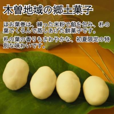 ふるさと納税 上松町 【先行受付】ほお葉巻6個セット　こしあん・つぶあん各3個入り　 |  | 01