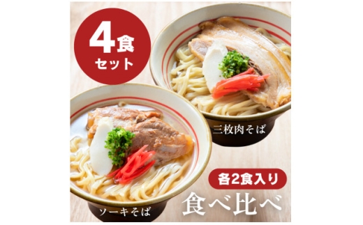 ツルツル!モチモチ!自家製生麺の食べ比べセット各2食入り【1780761】
